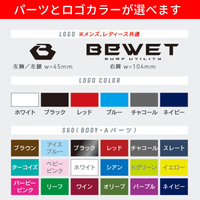 2025秋冬 プロショップ限定 オーダーウェットスーツ BEWET×MARINER