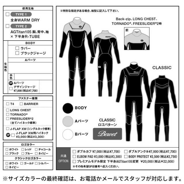 2025秋冬 プロショップ限定 オーダーウェットスーツ BEWET×MARINER