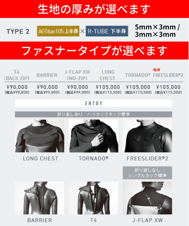 2025秋冬 プロショップ限定 オーダーウェットスーツ BEWET×MARINER