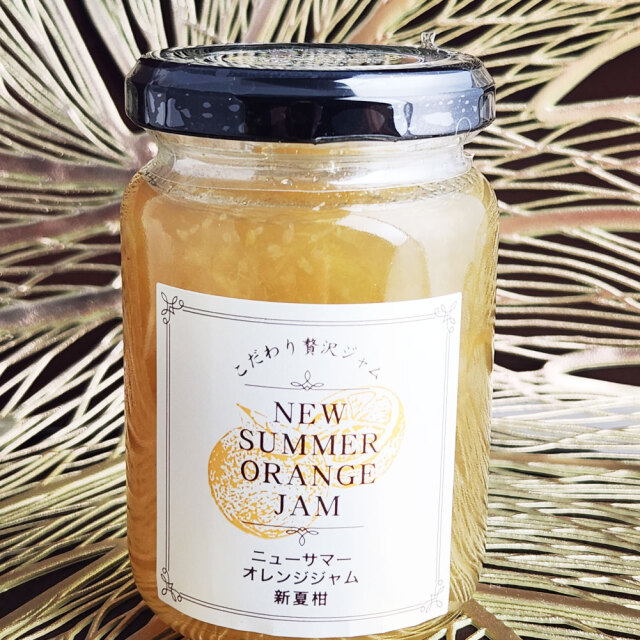 伊豆産 こだわり贅沢ジャム ニューサマーオレンジ 170g