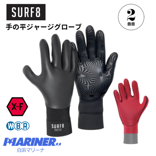 SURF8 サーフエイト サーフグローブ 2mm 手の平ジャージグローブ 85F2FX2