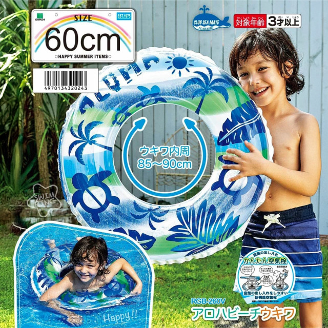 アロハビーチウキワ 子供用 浮き輪 おもちゃ 水浴び 海水浴
