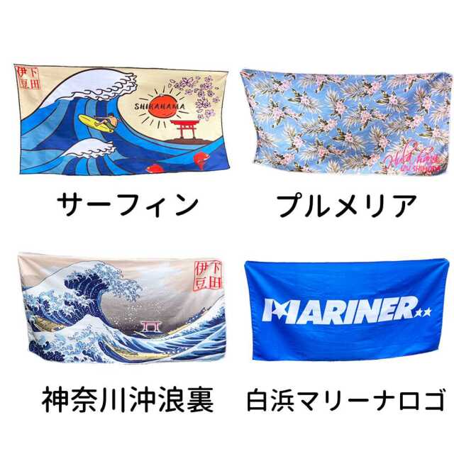 オリジナル バスタオル 白浜マリーナ 大き目サイズ タオルケット