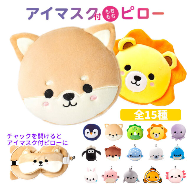 話題の癒しグッズ特集】ヨーロッパで大人気のピロー＆癒しのぬいぐるみ