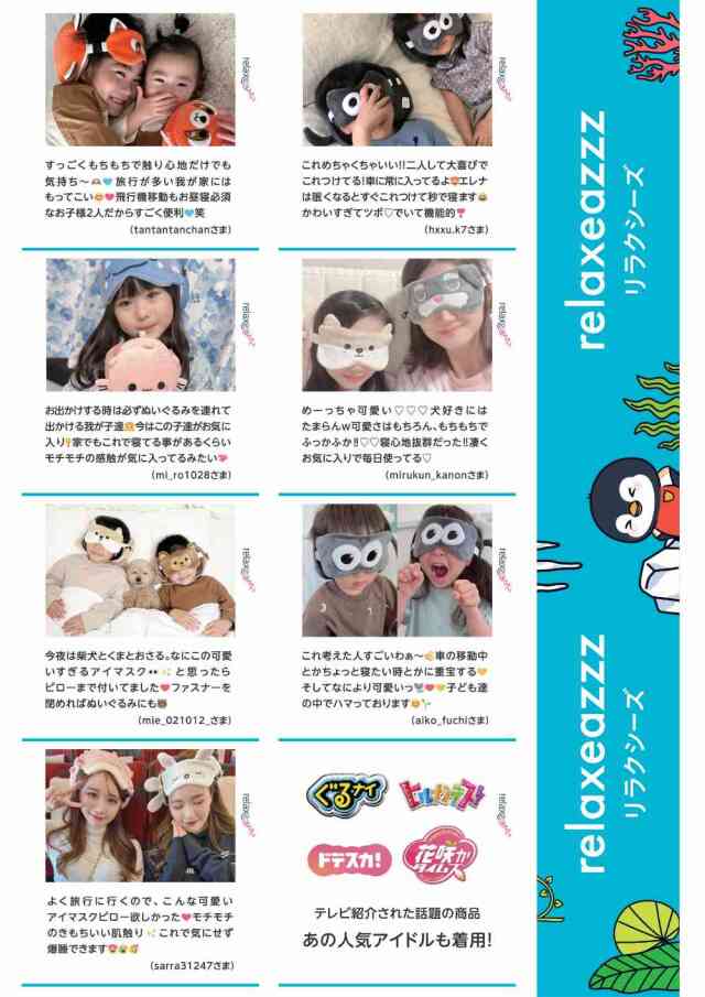 もちもち様 リズ 25枚 アイマスク ピロー リラクシーズ Relaxeazzz アイマスク付 もちもち