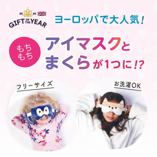 フェイスピロー　アイマスク フェイスピロー アイマスク 【公式通販】