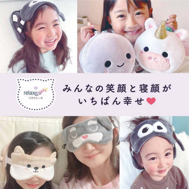アイマスク ピロー リラクシーズ Relaxeazzz アイマスク付