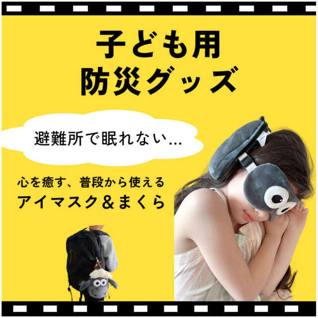 アイマスク ピロー リラクシーズ Relaxeazzz アイマスク付 もちもち