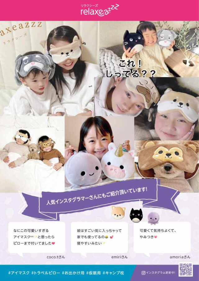 アイマスク ピロー リラクシーズ Relaxeazzz アイマスク付 もちもち