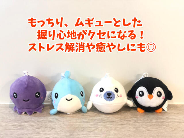 ぬいぐるみ キーホルダー スクイージーズ SQUEEZIES 海の生き物