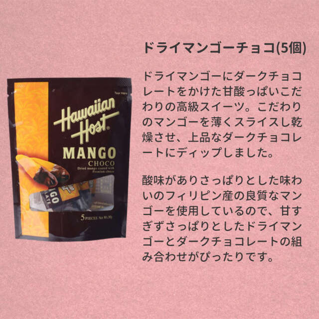 ハワイアンホースト 6種 贅沢 食べ比べセット