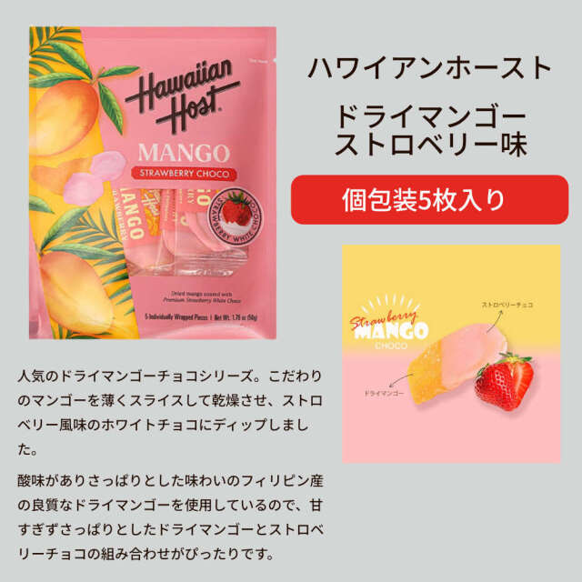 ハワイアンホースト 6種 贅沢 食べ比べセット