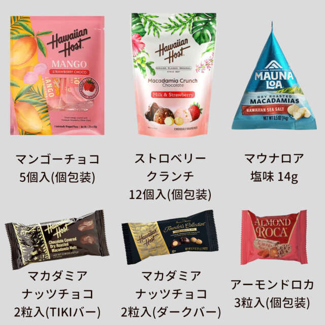 ハワイアンホースト 6種 贅沢 食べ比べセット