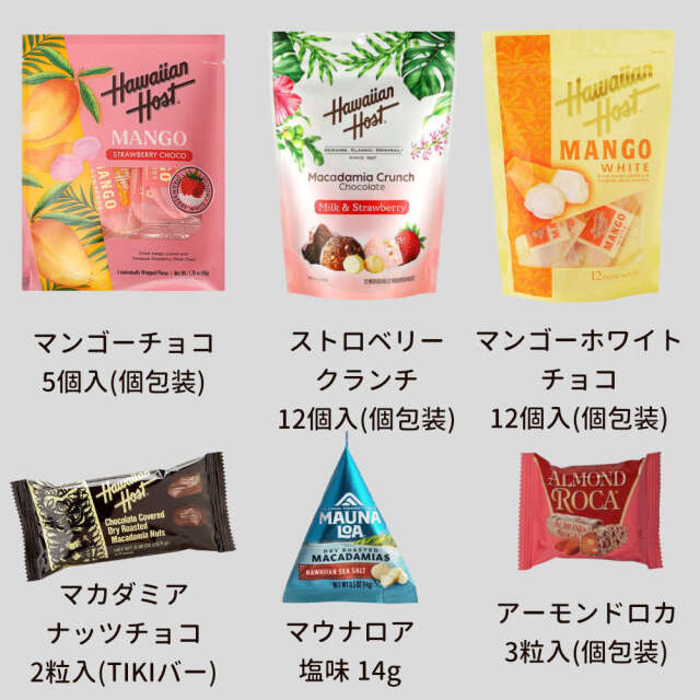 ハワイアンホースト 6種 豪華 食べ比べセット