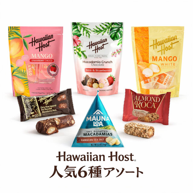ハワイアンホースト 6種 豪華 食べ比べセット