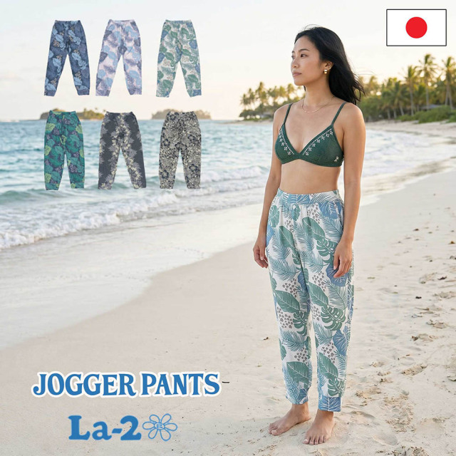 La-2 ラドゥ 水陸両用 ジョガーパンツ レディース 2029 JOGGER PANTS