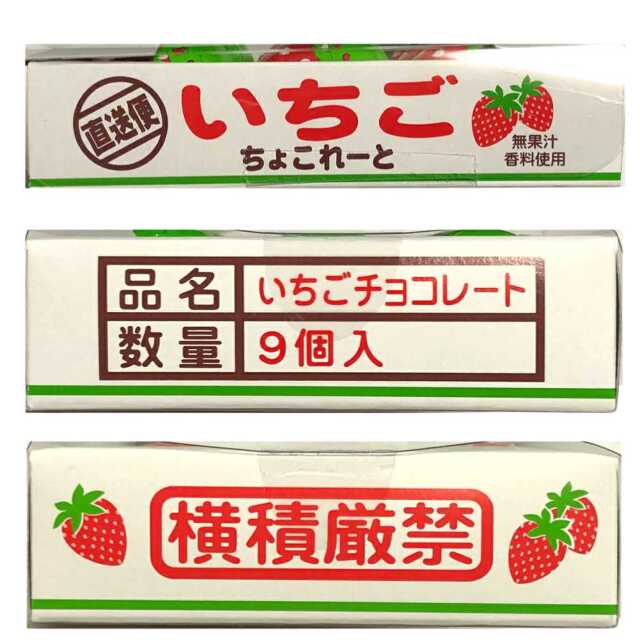 いちごづくし チョコレート 3種セット