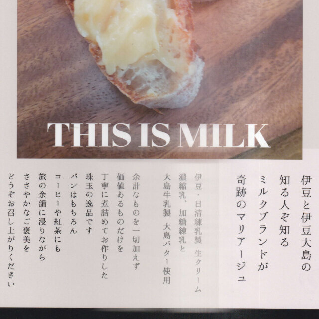 伊豆産 イズニテ ミルクジャム