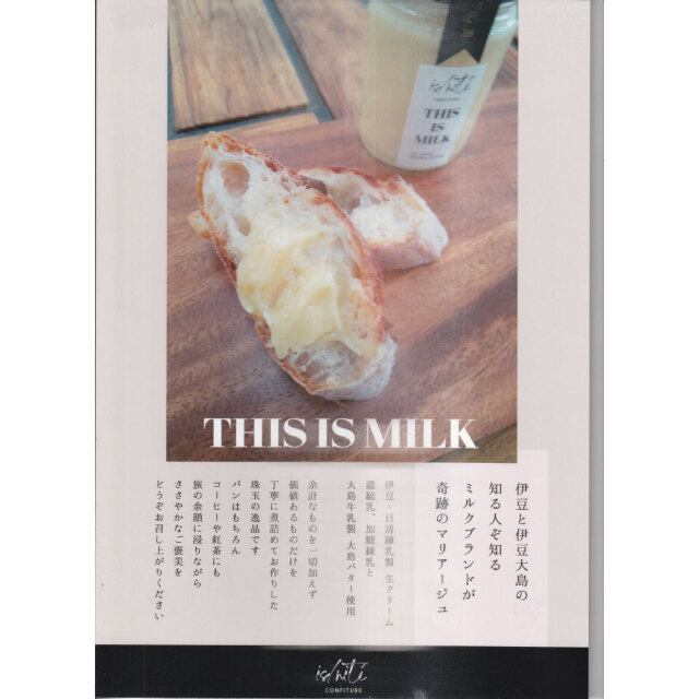 伊豆産 イズニテ ミルクジャム