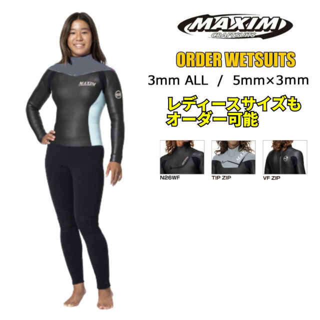 2026秋冬オーダー ウェットスーツ フルスーツ マキシム×マリーナモデル