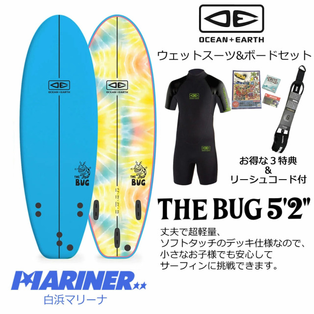サーフボードボード ウェットスーツセット OCEAN&EARTH THE BUG