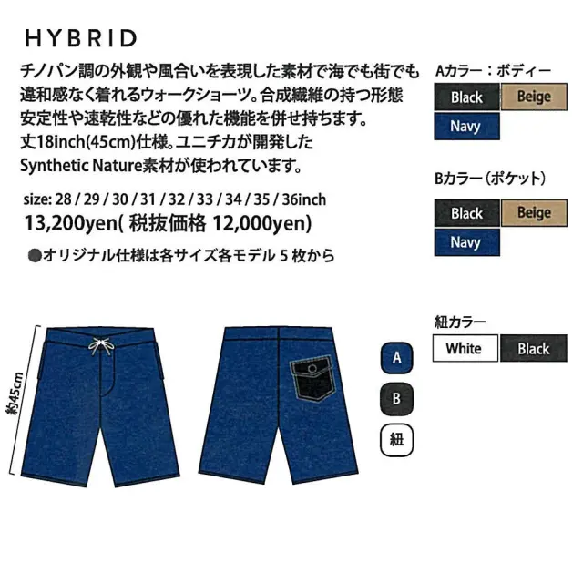 Rincon×白浜マリーナコラボ ボードショーツ HYBRID ハイブリッド