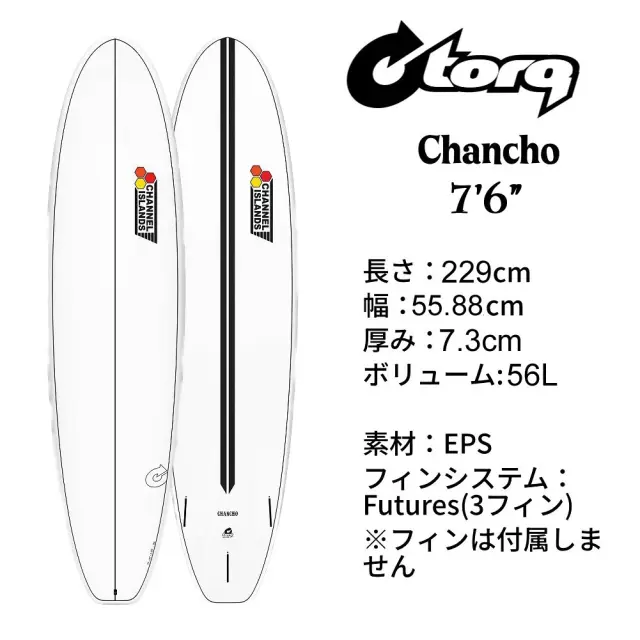 サーフボード ファンボード アルメリック トルク サーフボード チャンチョ 7'6 TORQ SurfBoard CHANCHO by channel islands AL MERRICK