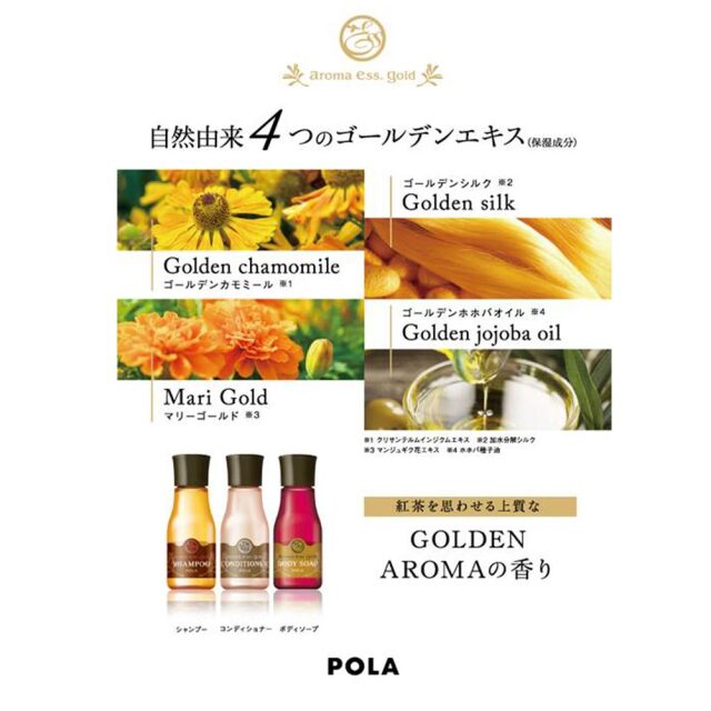 POLA ポーラ アロマエッセゴールド ミニボトル シャンプー×コンディショナー×ボディソープ3点セット 30ml ボトルタイプ