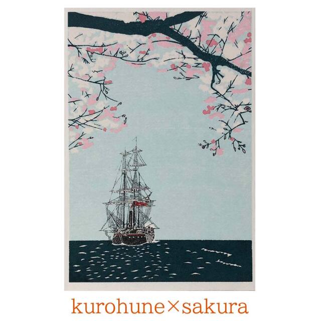 六部工房 スクリーン 版画 ポストカード 伊豆 下田 絵はがき 風景