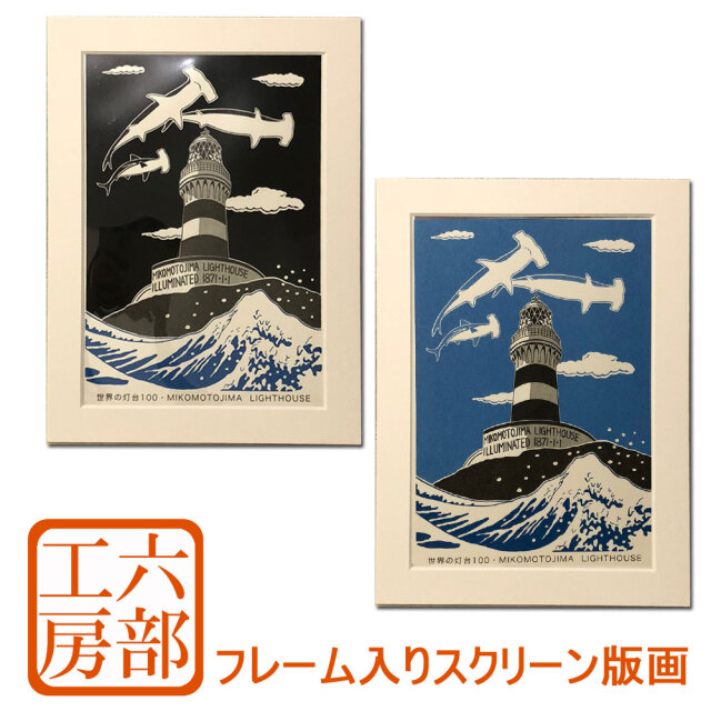 版画　横　特寸法　古代からのメッセージ　額装仕上げ品 油絵額縁 681/黒 F4号（333×242mm） 前面UVカットアクリル仕様