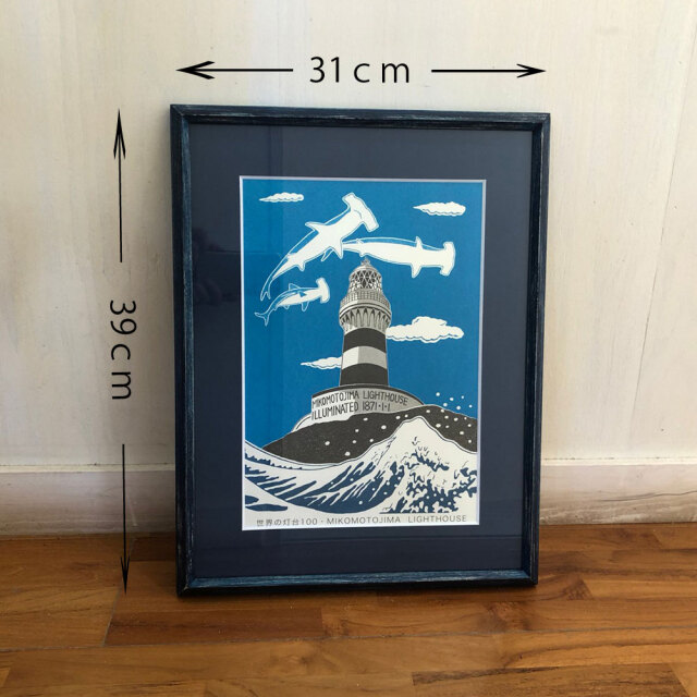 六部工房 木製フレーム入り版画 神子元灯台 みこもと とうだい