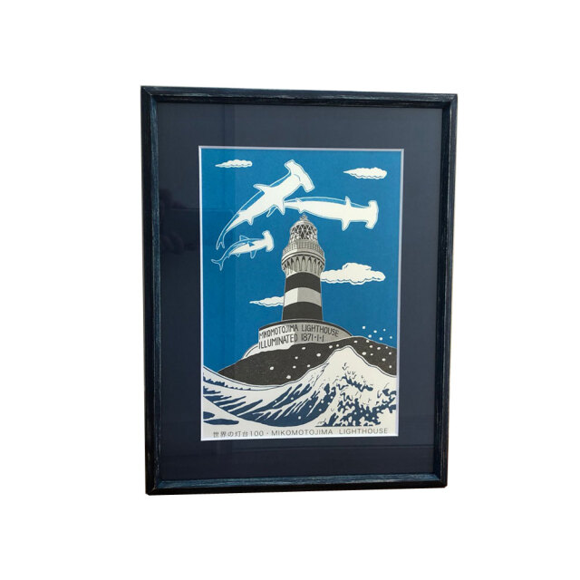 六部工房 木製フレーム入り版画 神子元灯台 みこもと とうだい