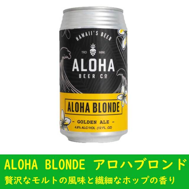 アロハ ビール セット BEER クラフトビール おつまみ セット