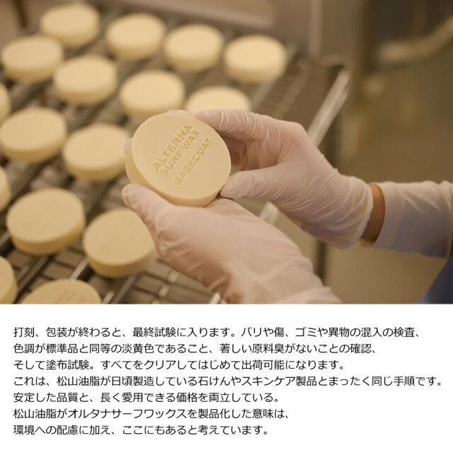 サーフワックス ALTERNA SURF WAX 100％NATURAL ORIGIN INGREDIENTS オルタナ サーフボードワックス 100％ 天然由来原料