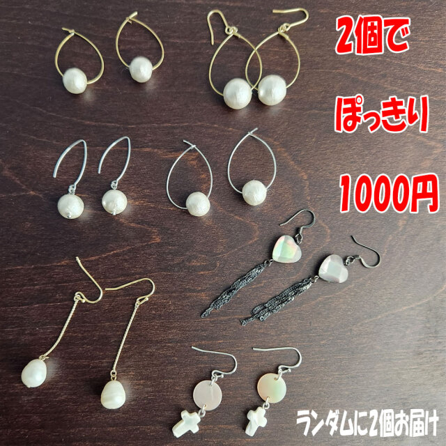 ハンドメイドアクセサリー アクア AQUQ ピアス 2個 ぽっきり
