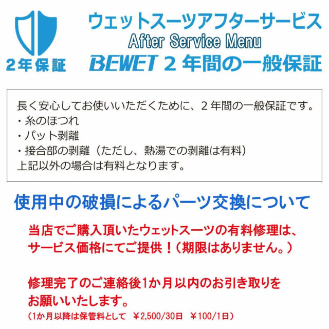 2025春夏 3mm オーダーウェットスーツ フルスーツ BEWET