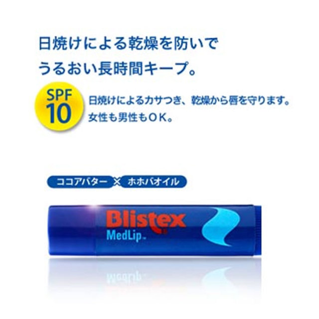 4個セット Blistex Medlip ブリステックスメドリップSPF10