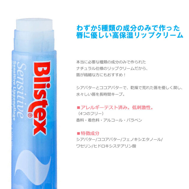 リップクリーム 4本セット Blistex SENSITIVE ブリステックス センシティブ 無香料 無着色