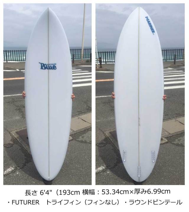 ショートボード　Blue Surfboard   M-HK　6'4" 小波用モデル