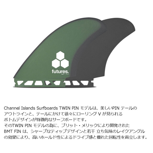 【送料無料】 チャンネル アイランド アルメリック ツインブリットメリック Channel Islands Al Merrick CI BMT FIN  TWIN BRITT MERRICK Futures. フューチャー ONETAB ツインフィン 2フィン GREEN　GREY ツインピン