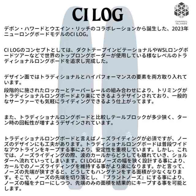 ロングボード チャンネルアイランド サーフボード シーアイログ