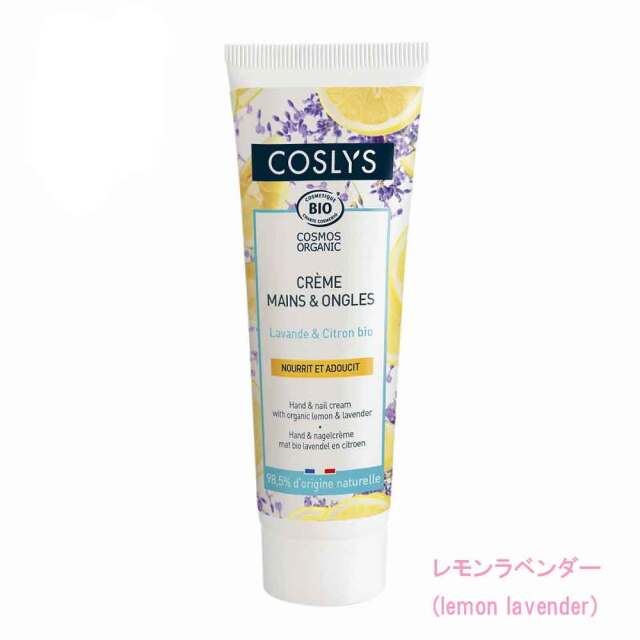 COSLYS ハンド＆ネイルクリーム 50ml オーガニックハンドケア