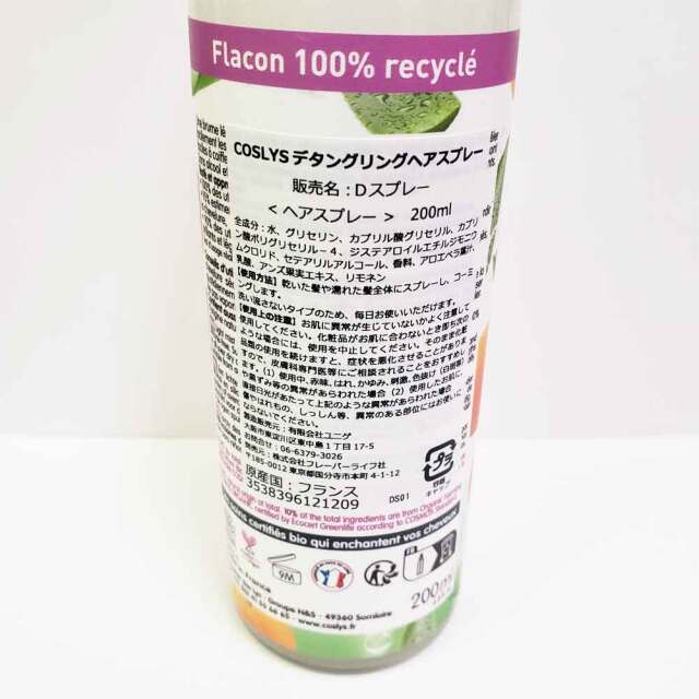 COSLYS デタングリングヘアスプレー 200ml