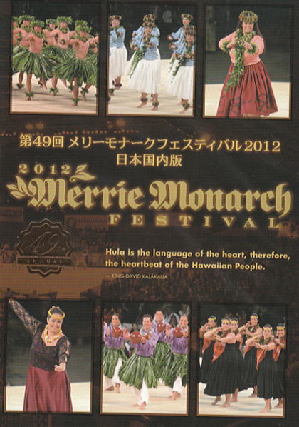 dvd-merry2012