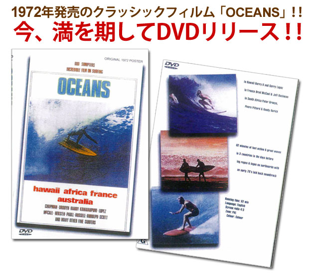 Oceans オーシャンズ/サーフィンDVD CLASSIC SURF DVD