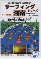 サーフィング・湘南 便利な小冊子ガイド付/サーフィンDVD / dvd9910