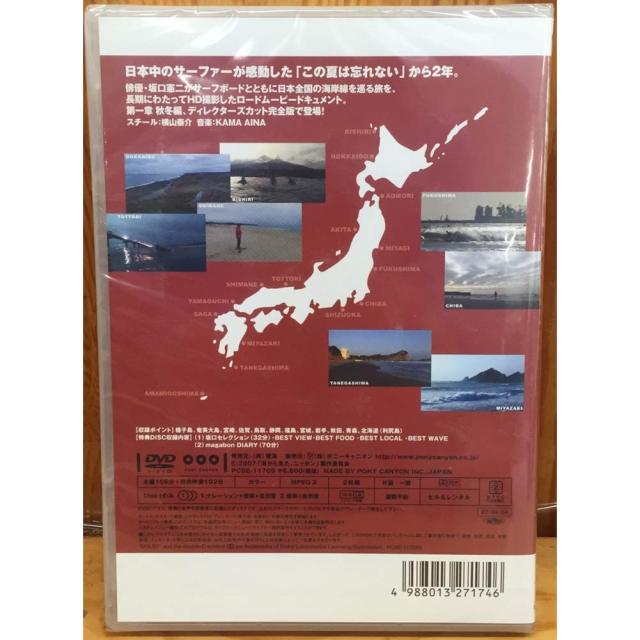 坂口憲二の日本列島サーフィン紀行 第一章・秋冬編 /サーフィンDVD