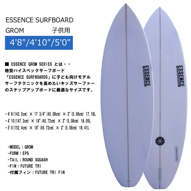 サーフボード キッズ ショートボード エッセンスサーフボード 子供 ESSENCE Surfboard GROM