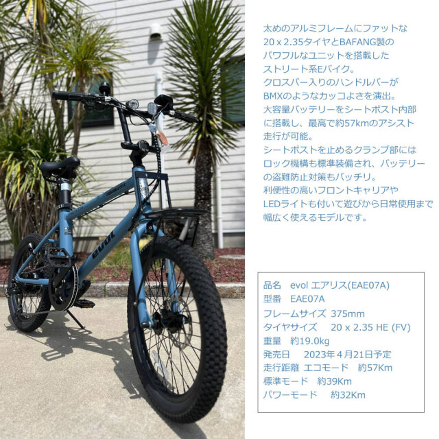 電動アシスト付き自転車 evol AERITH エヴォル エアリス e-Bike  20インチ 7段変速ギア付き