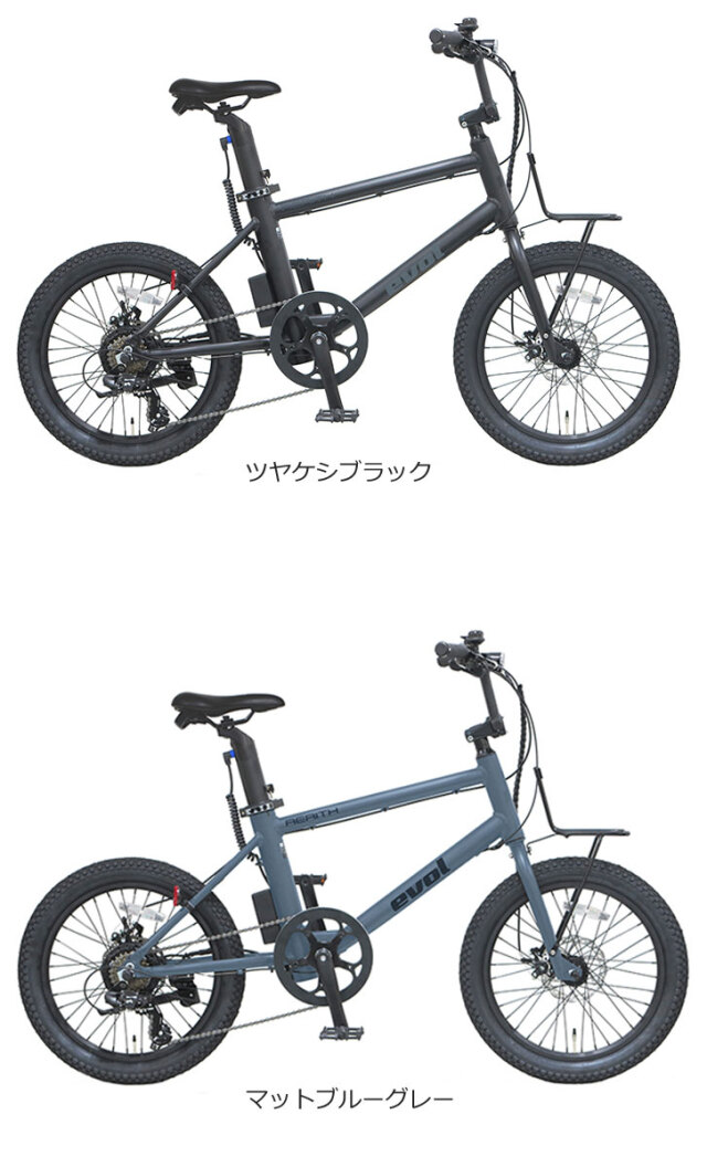 電動アシスト付き自転車 evol AERITH エヴォル エアリス e-Bike  20インチ 7段変速ギア付き